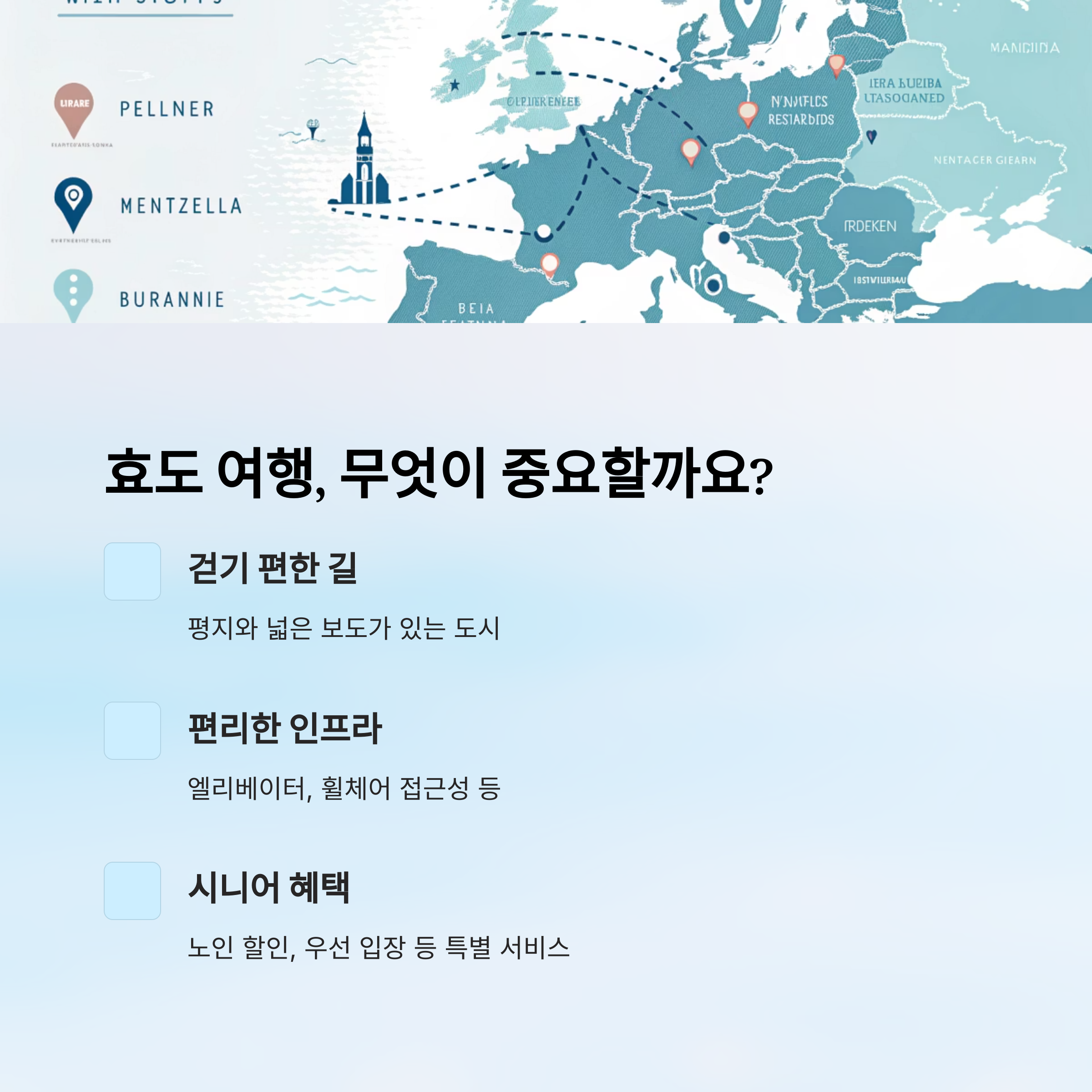 효도 여행, 무엇이 중요할까요?