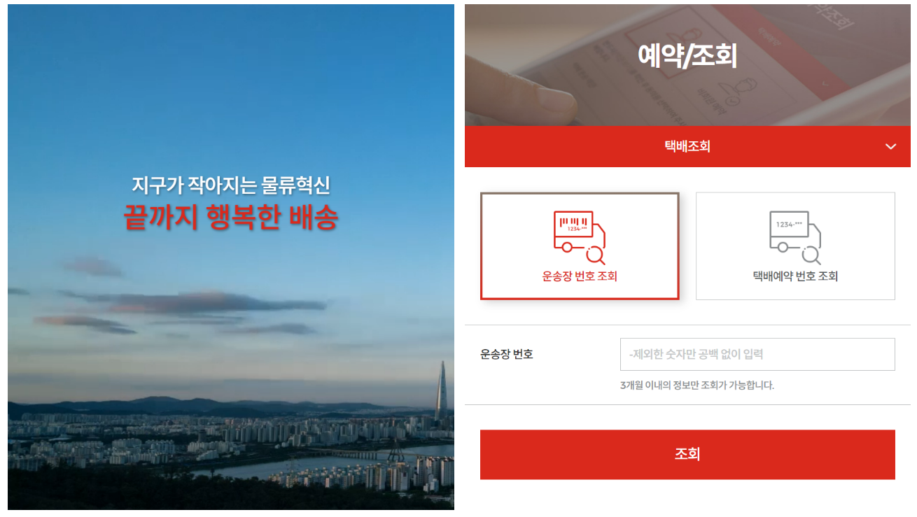 ๋กฏ๋ฐํ๋ฐฐ ํ๋ฐฐ์กฐํใ
ฃ์ค์๊ฐ ๋ฐฐ์ก์กฐํ ๋ฐ๋ก๊ฐ๊ธฐ