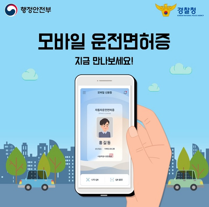 모바일 운전면허증 발급방법