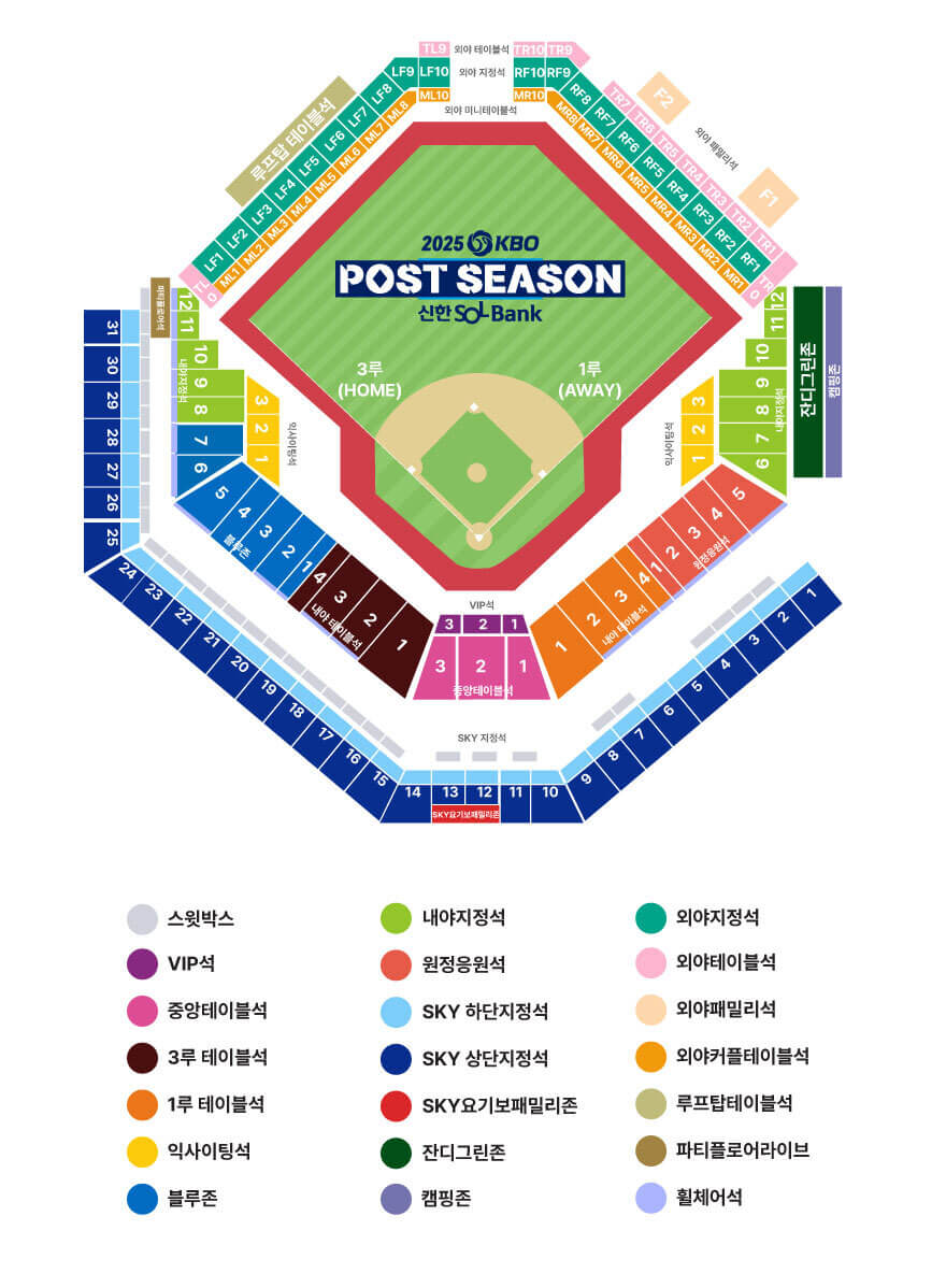 포스트시즌 좌석도