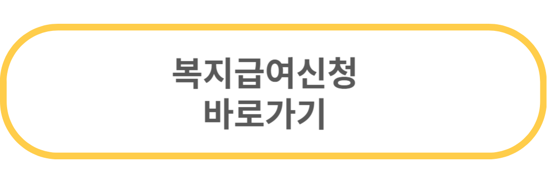 복지로