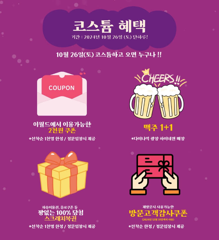 이월드 펌킨 페스타 코스튬 혜택