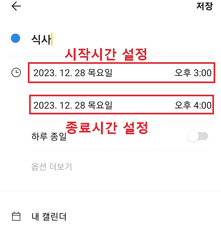 시작 시간과 종료 시간 설정함