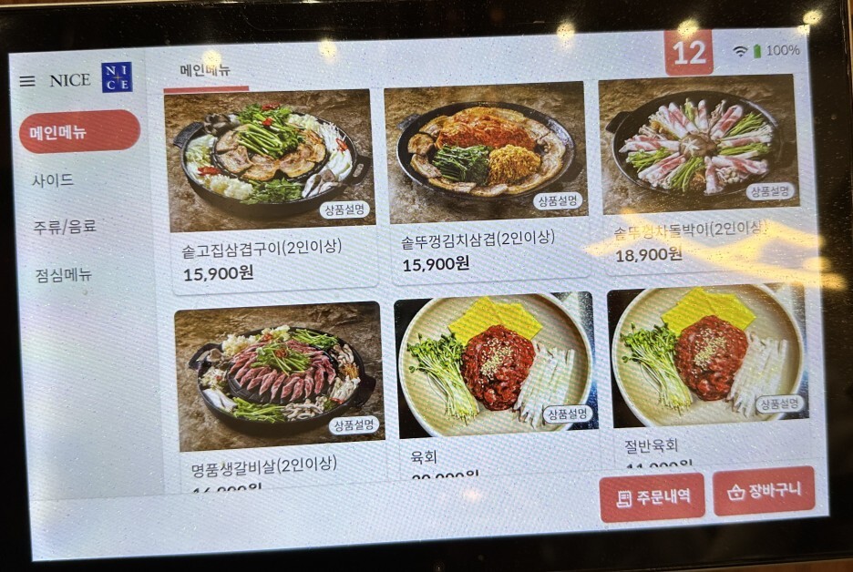 솥고집 등촌역점