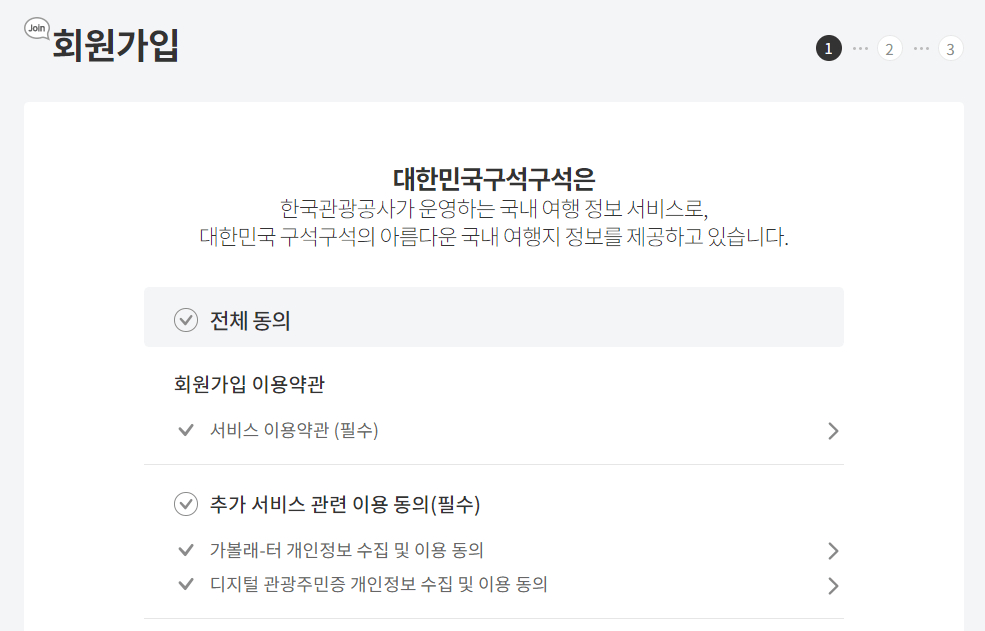 회원가입