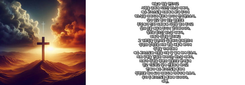 천주교 성서 사도직을 위한 기도