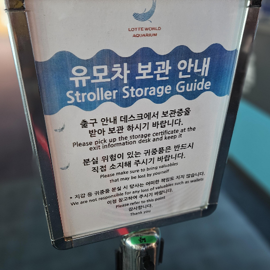 아쿠아리움-유모차-보관-서비스