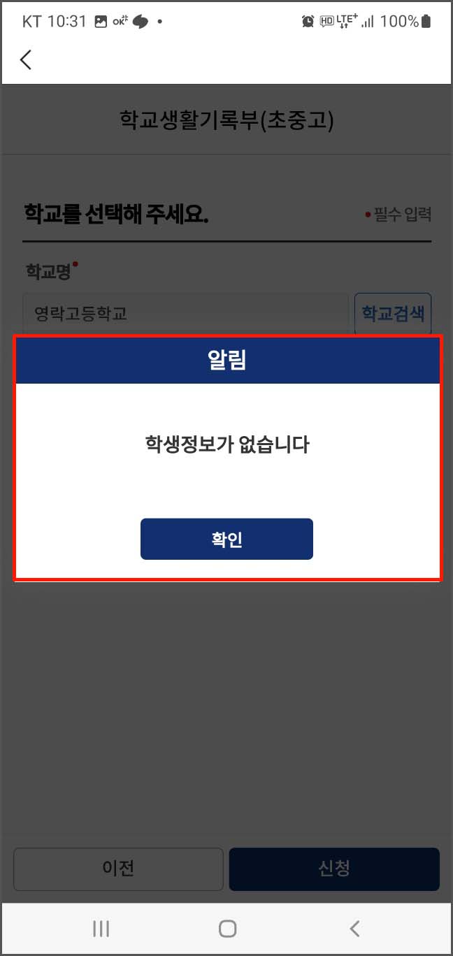 학교 생활기록부 모바일 조회 및 발급 - 카카오톡 애플리케이션