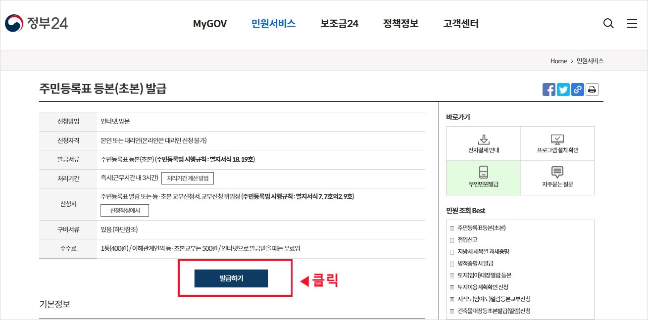 발급하기 클릭