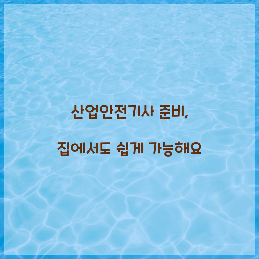 산업안전기사 준비