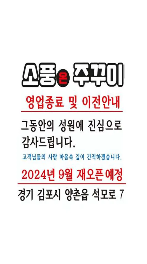 소풍on주꾸미