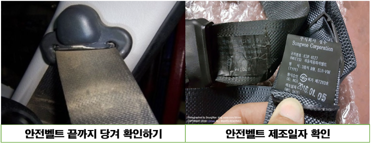 차량 안전벨트 확인 사진