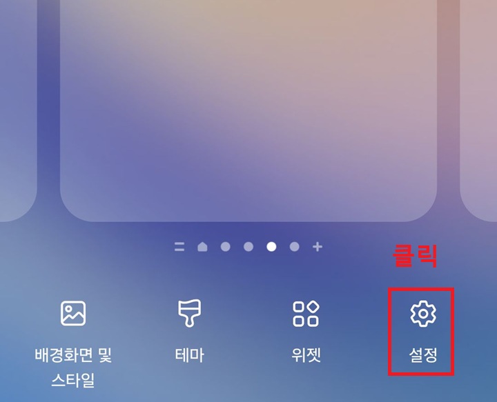 설정 클릭함