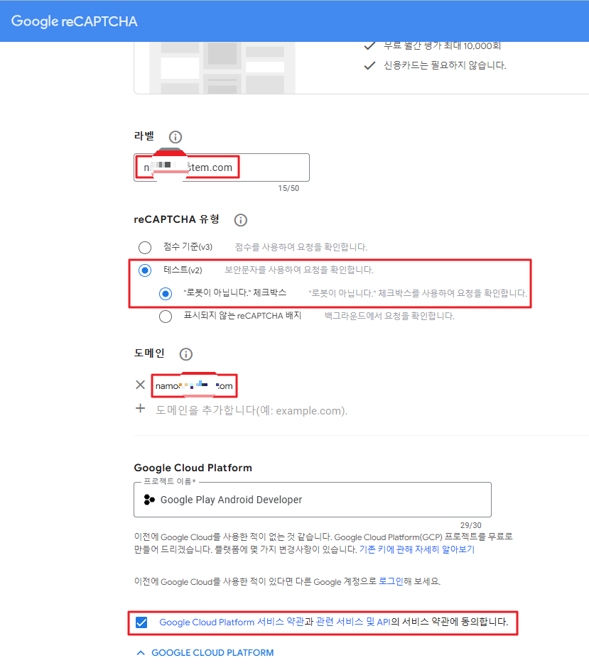 구글 reCAPTCHA