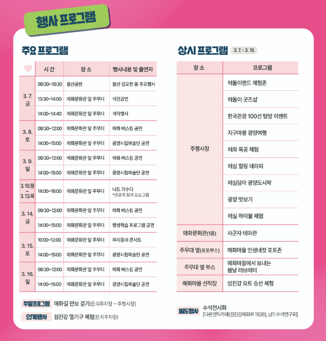 광양 매화축제 날짜 일정 및 주차장