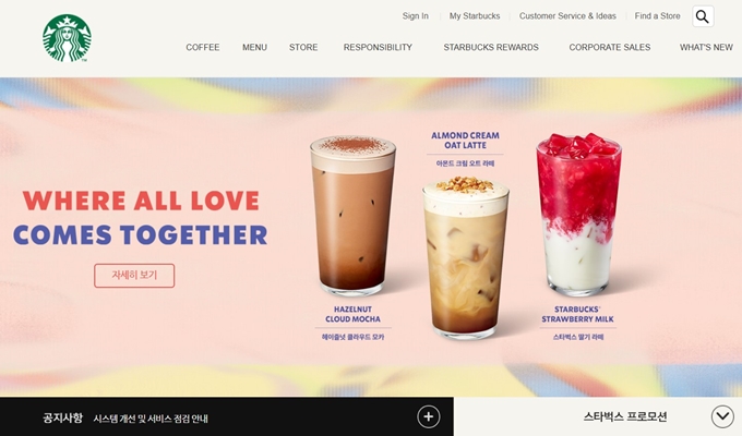 스타벅스 기프트카드 금액확인 홈페이지 안내