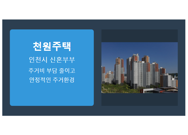 천원주택의 두 가지 지원 방식: 매입임대 vs 전세임대