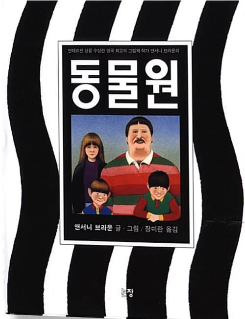 앤서니 브라운이 자주 쓰는 상징물의 의미 분석