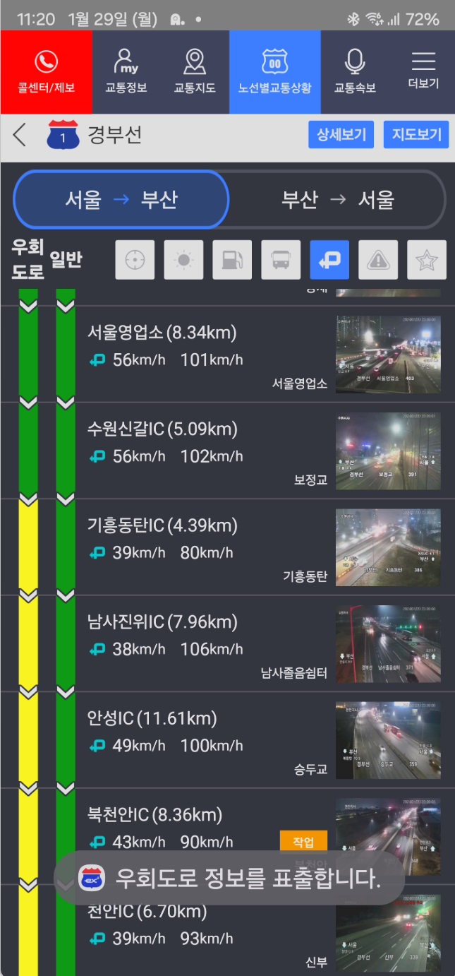 고속도로 교통정보 앱 설치하기10