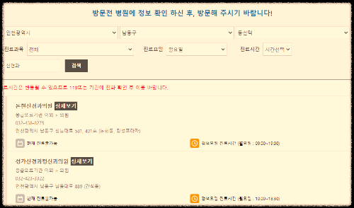 신경과 진료 병원 검색 결과