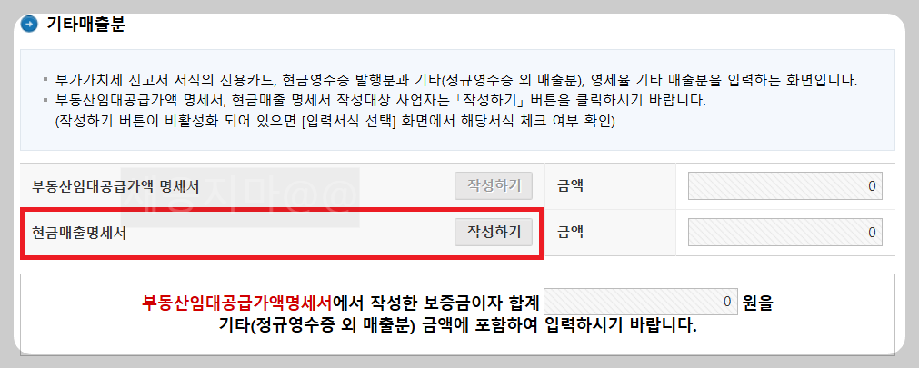 부가세-현금매출명세서-기타매출분