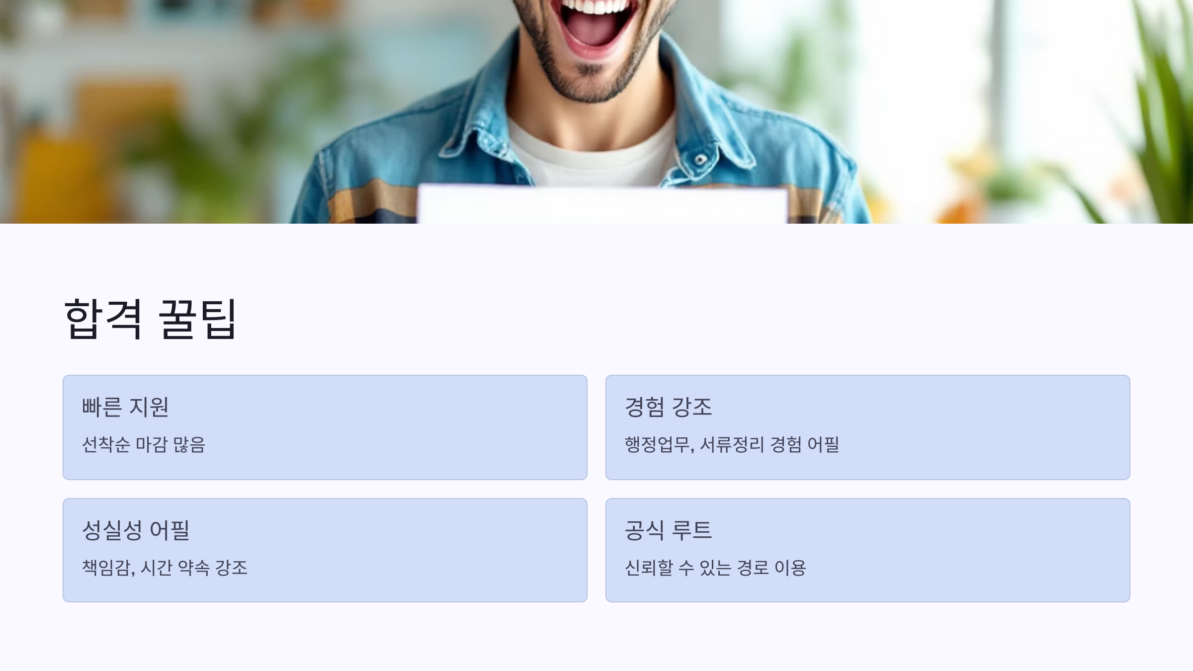 📊 2025 대선 선거 알바 종류와 알바비 알아보기!