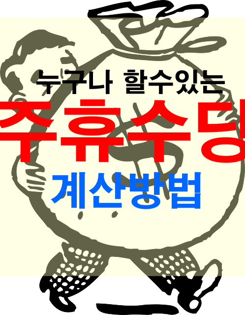 손쉬운-계산방법