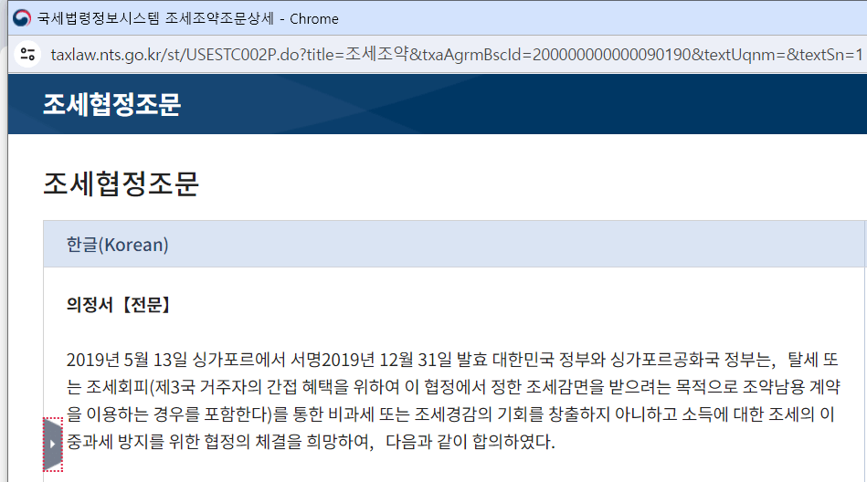 싱가포르와조세협정조문내용