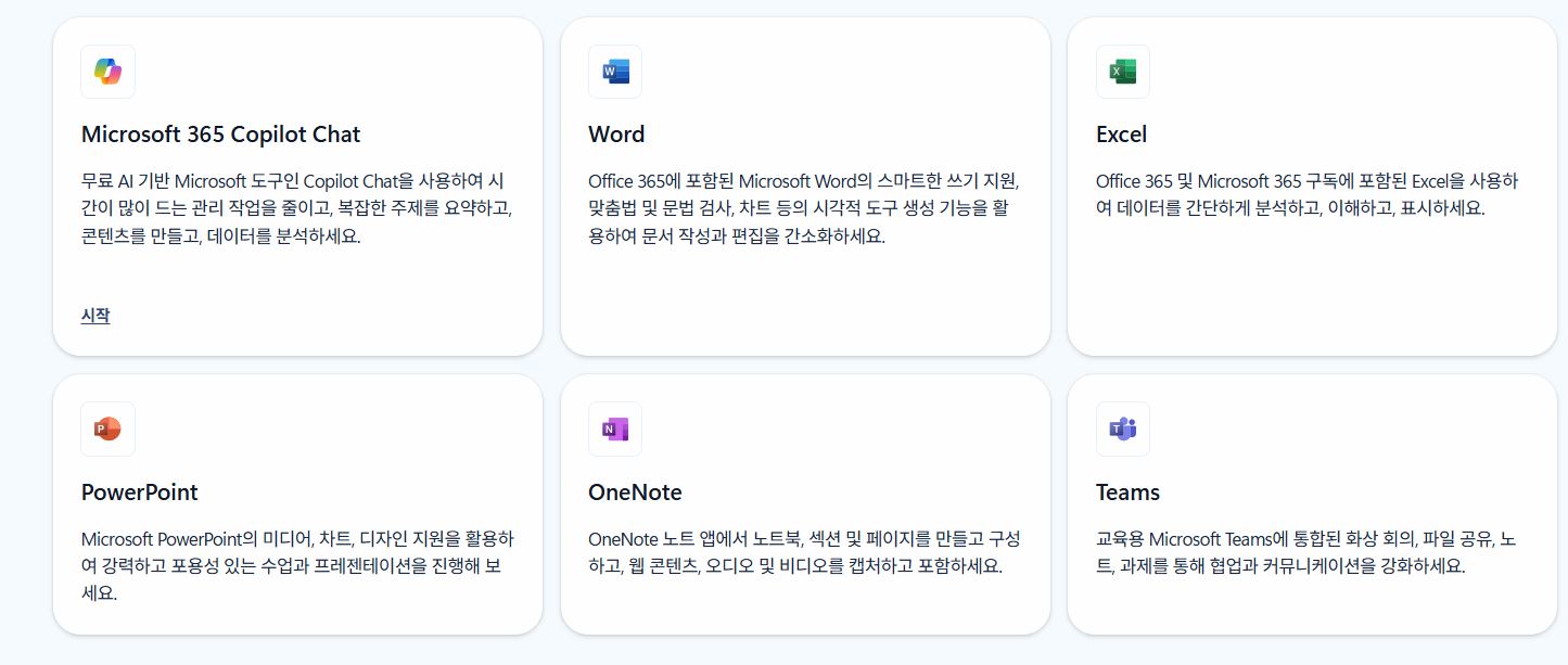 오피스365 무료 사용하기
