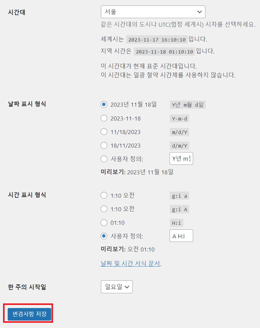 변경사항 저장