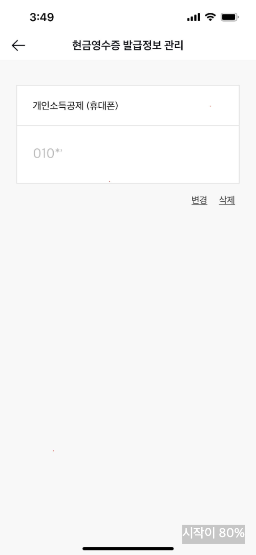 카카오페이 현금영수증