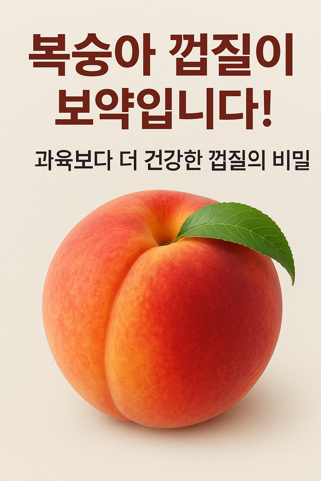 복숭아