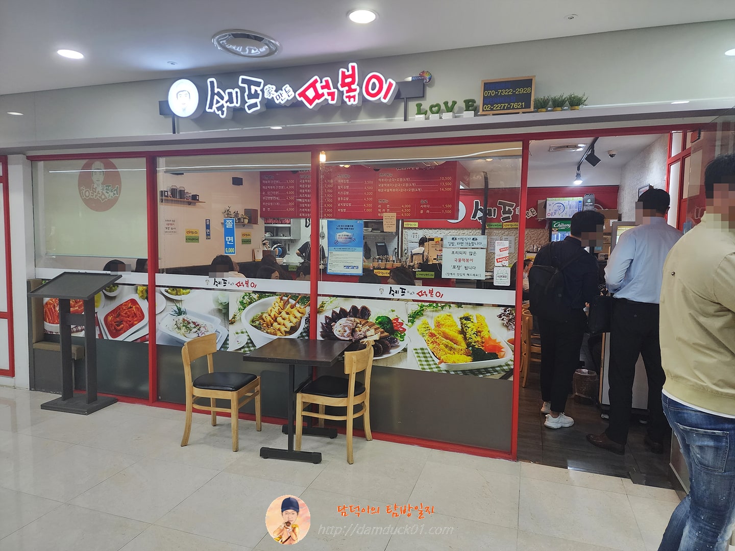 쉐프가만든떡볶이 파인에비뉴점