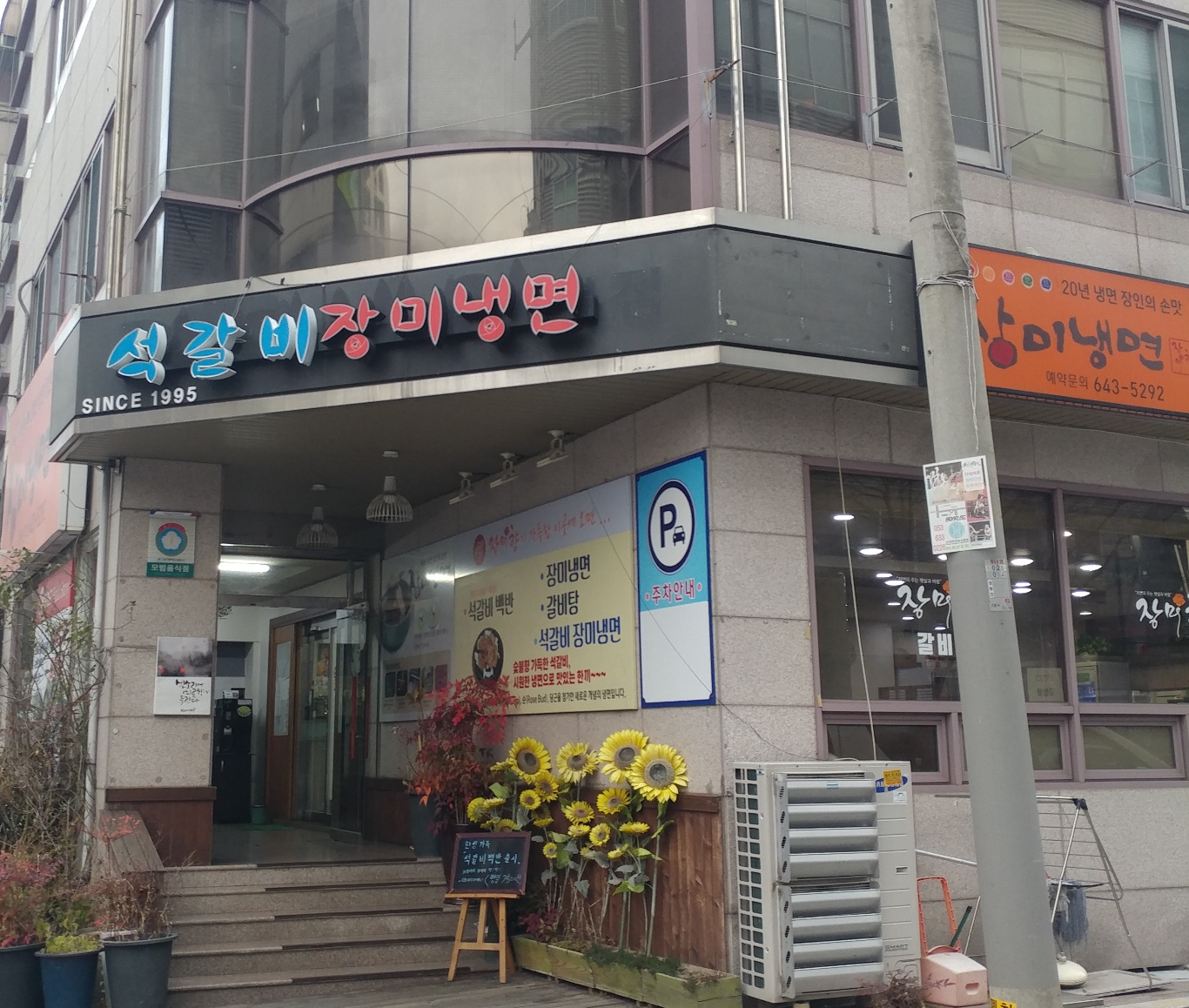 장미냉면