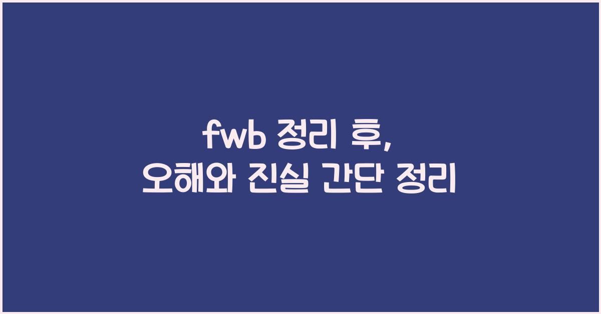 fwb 정리 후