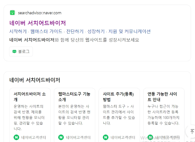 네이버 서치어드바이저 등록방법