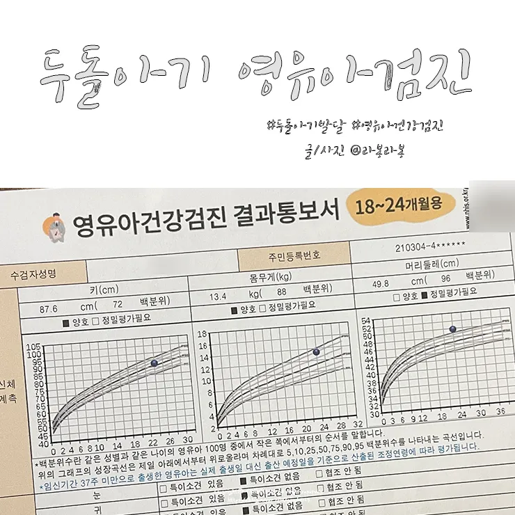 영유아검진 시기 놓치면 안 되는 이유와 팁 안내집_7