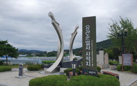유관순열사 사적지