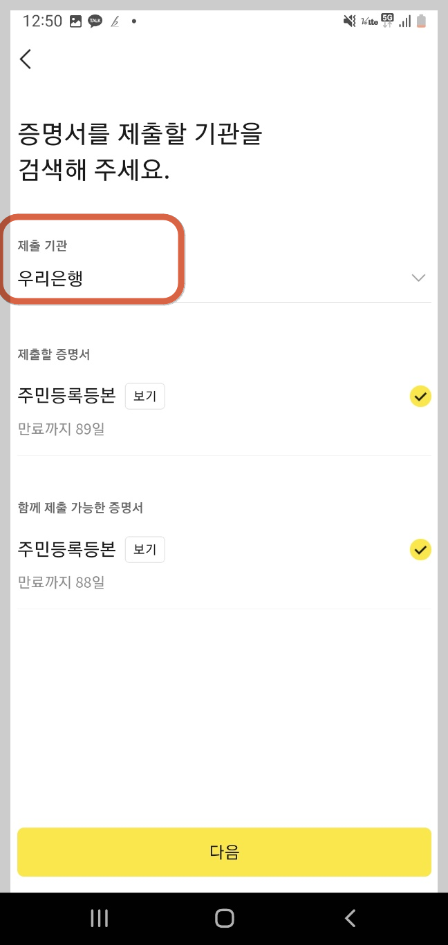 주민등록등본 -모바일-발급방법