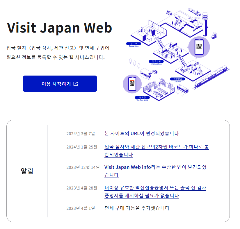 비짓재팬