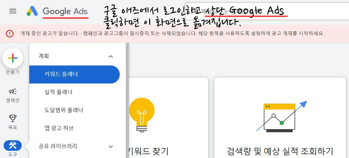 구글애즈-키워드플래너-위치