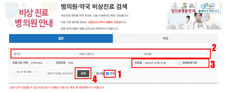 응급의료포탈에서 약국 검색창