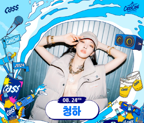 2024 카스쿨 페스티벌 라인업