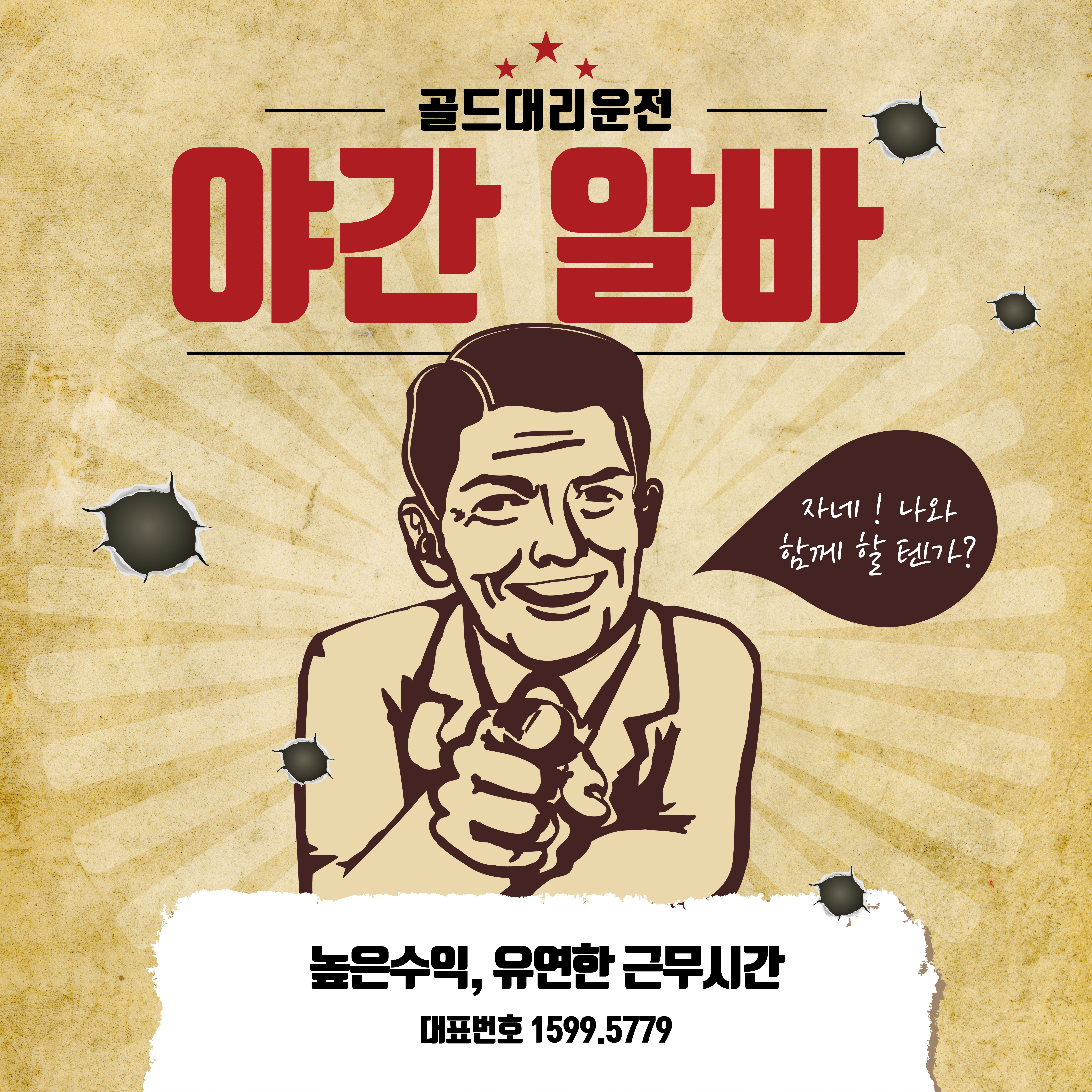 야간알바 대리운전 특징