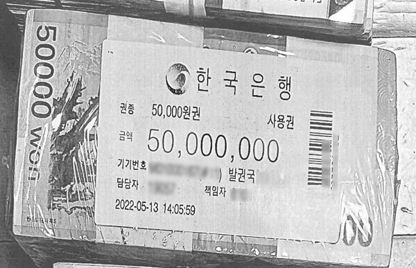 관봉권이란 띠지 분실 사건 정리