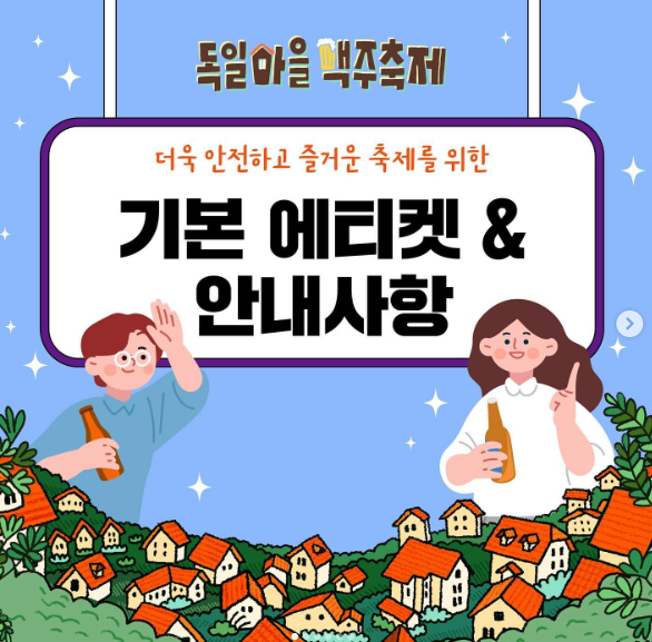 독일마을 맥주축제 주차장