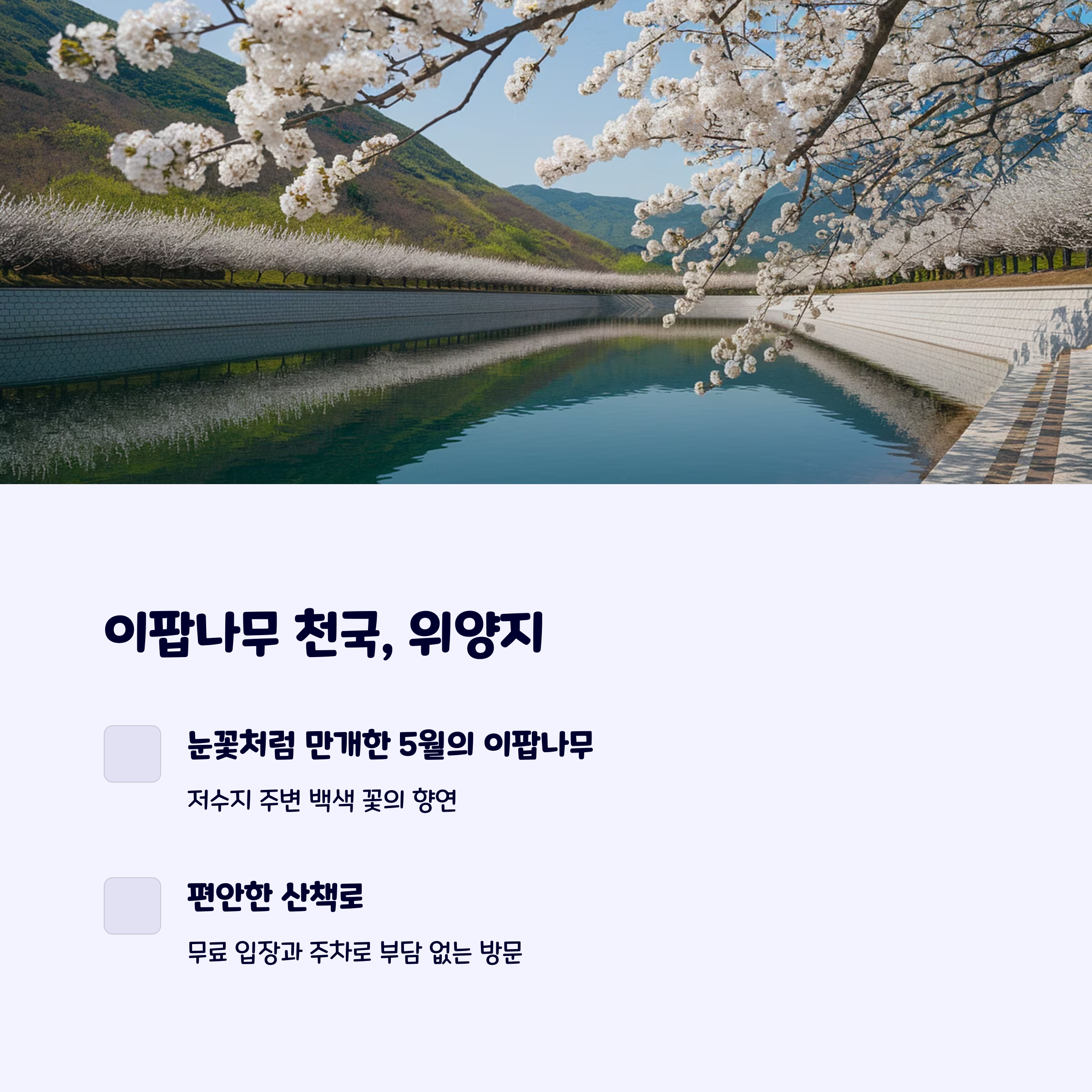 위양지