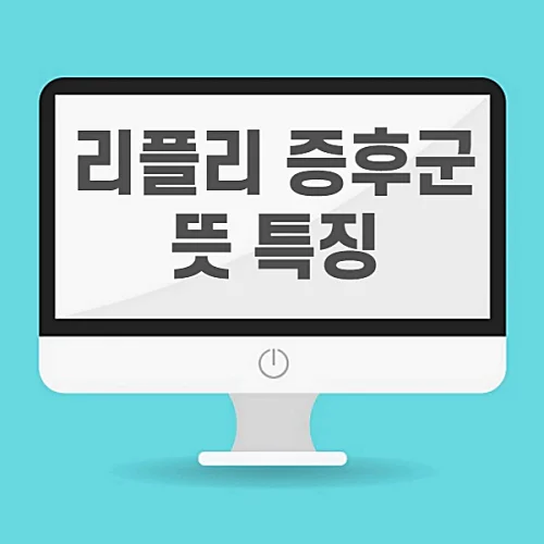 리플리-증후군-뜻-사례-허언증-차이-알아보기