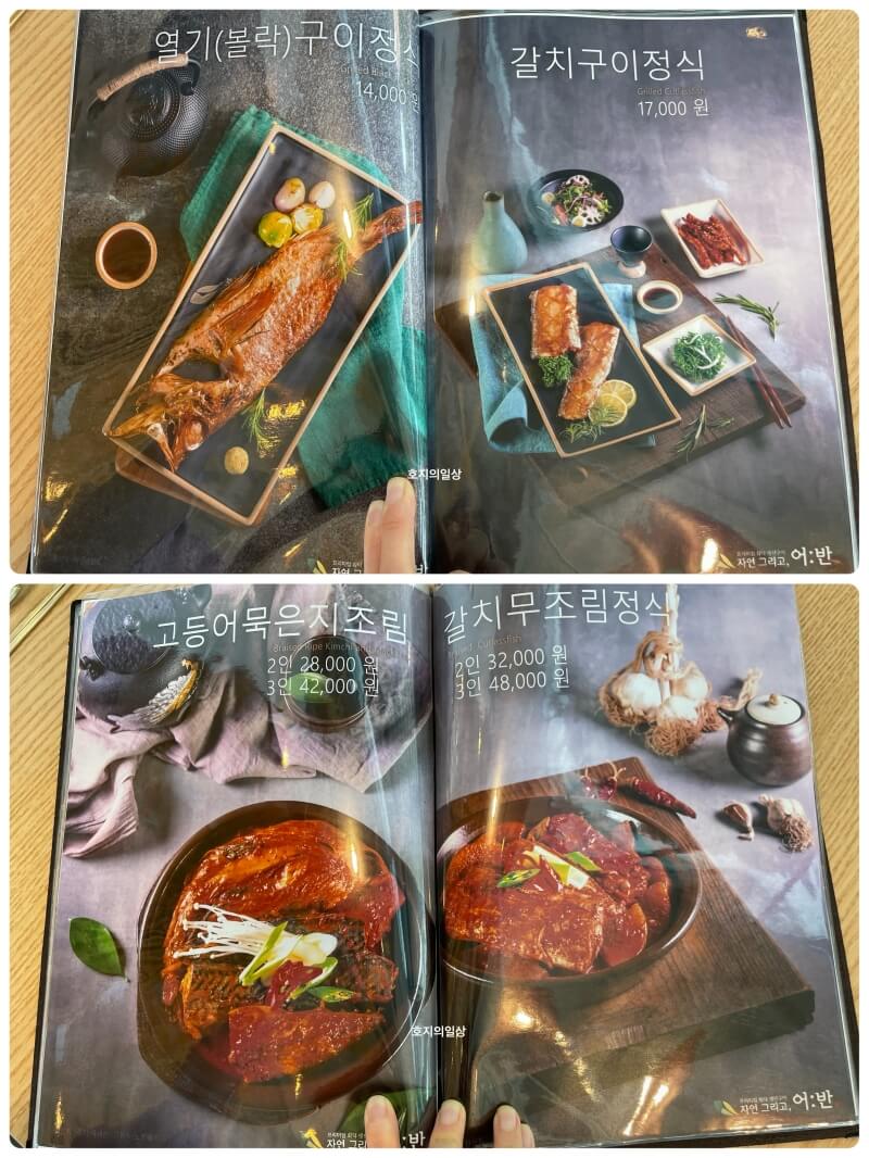 자연그리고어반 생선구이&조림 맛집 메뉴판&가격