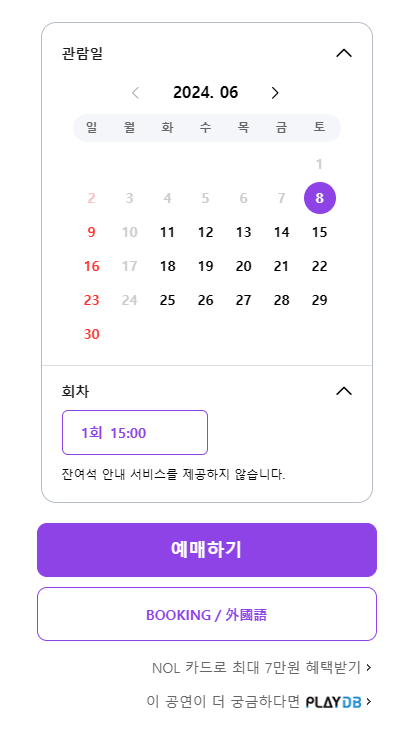 벚꽃동산 연극 예매, 줄거리, 후기